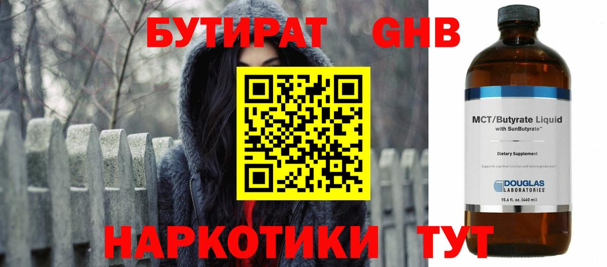 Бутират оксибутират  БУТИРАТ  Ивантеевка  Вход с VPN 