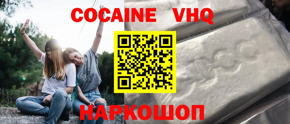 Кокаин 97% Ивантеевка