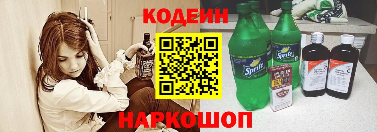 Кодеиновый сироп Lean напиток Lean (лин)  Вход с VPN  Ивантеевка 