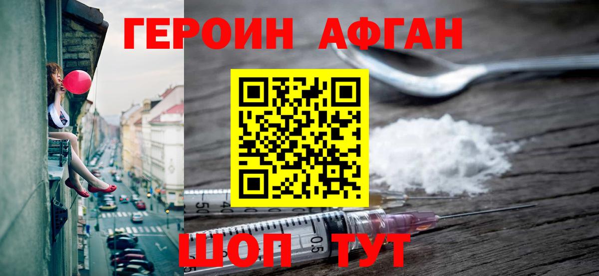 Героин хмурый Ивантеевка