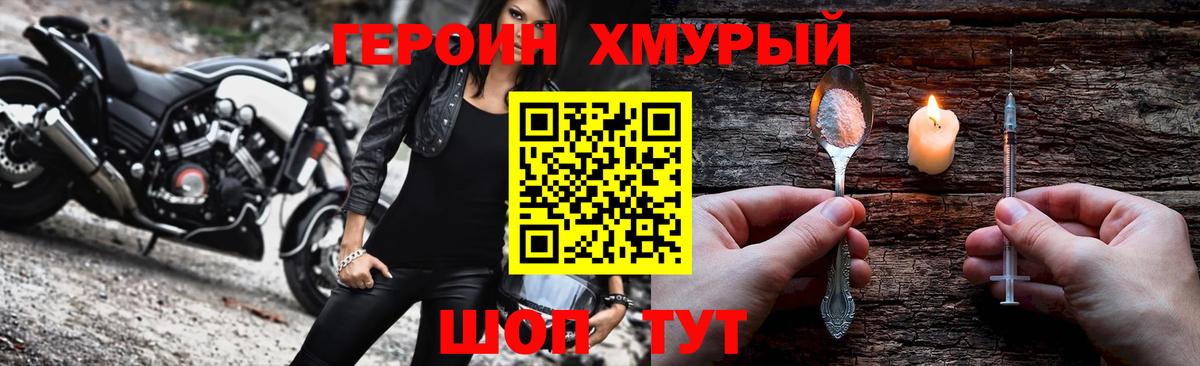 Ивантеевка  Героин хмурый  Вход с VPN 