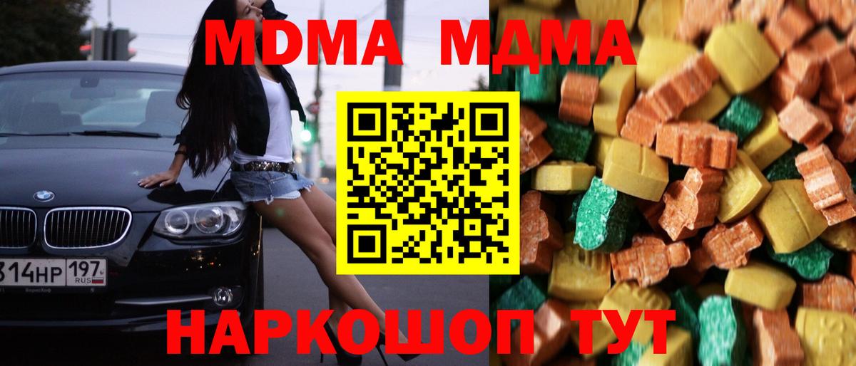 МДМА crystal  MDMA кристаллы  Ивантеевка  Вход с VPN 