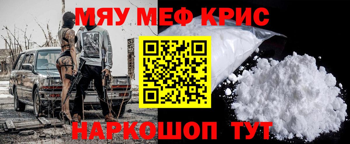 Мефедрон кристаллы Ивантеевка