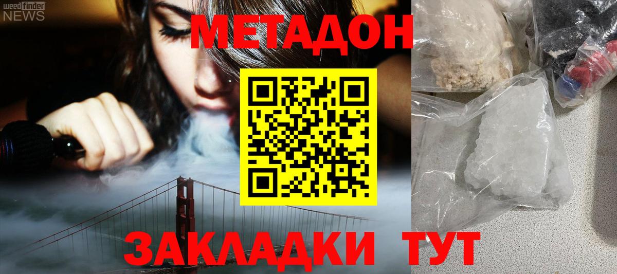 Метадон кристалл Ивантеевка